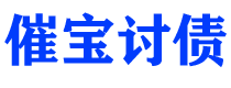 兰考债务追讨催收公司